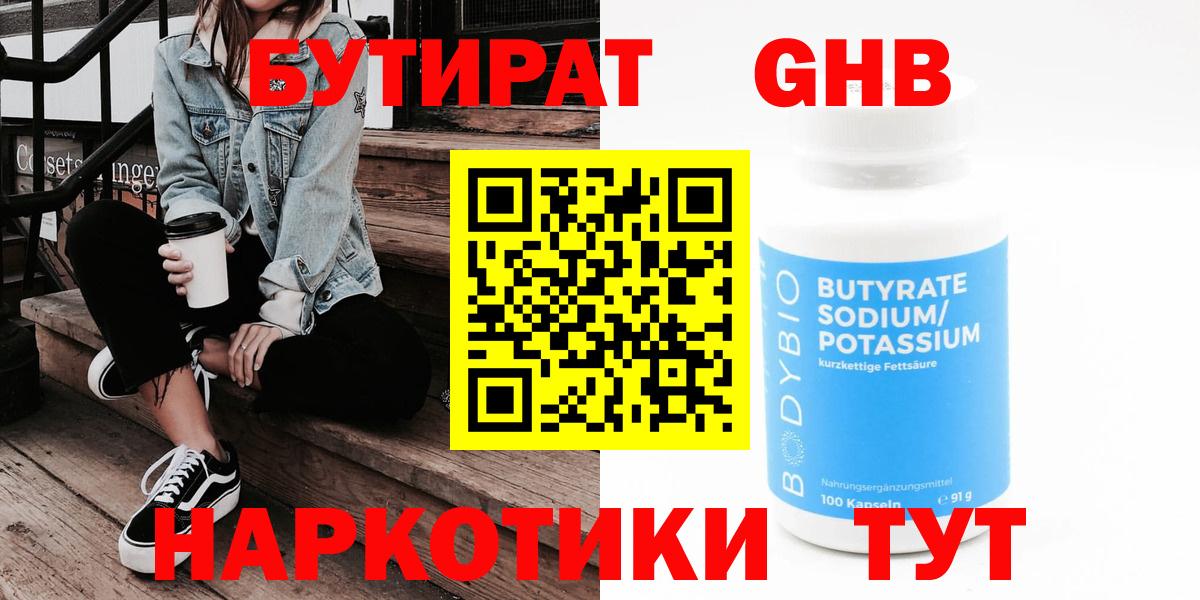 Бутират бутандиол Мурино