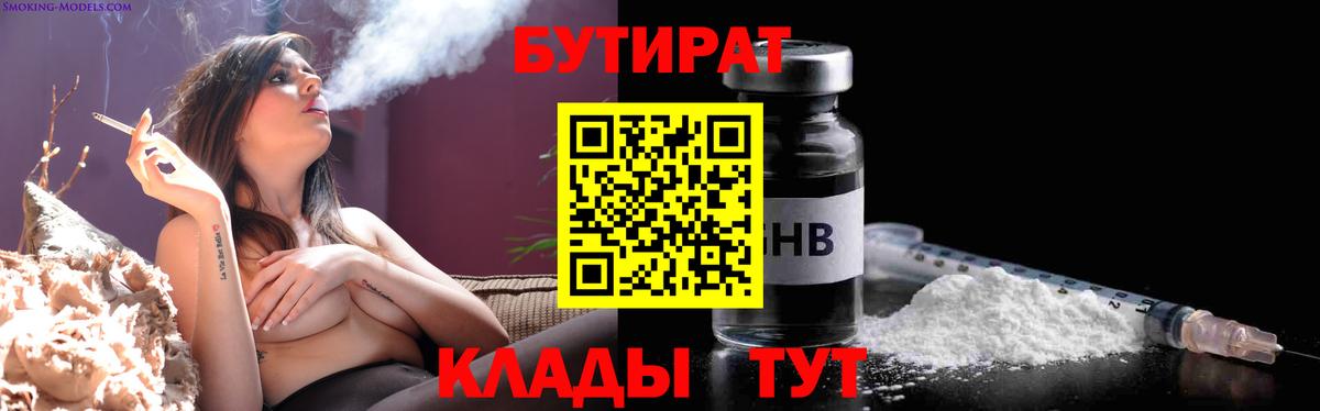 БУТИРАТ BDO  Бутират  Мурино  Вход с VPN 