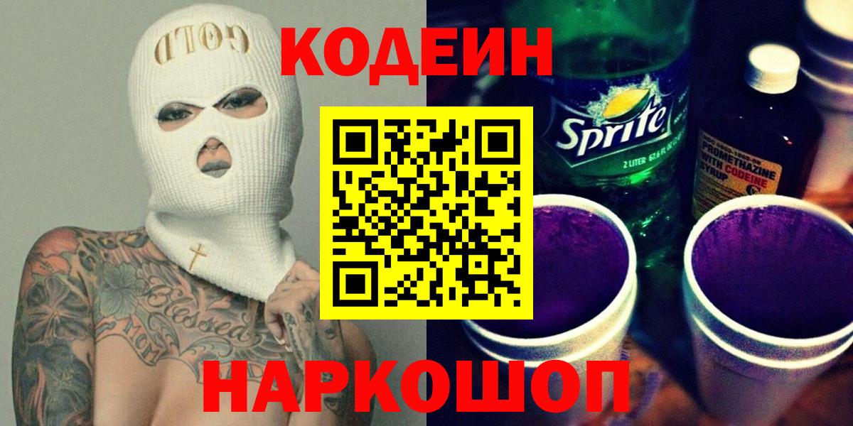 Кодеиновый сироп Lean напиток Lean (лин) Мурино