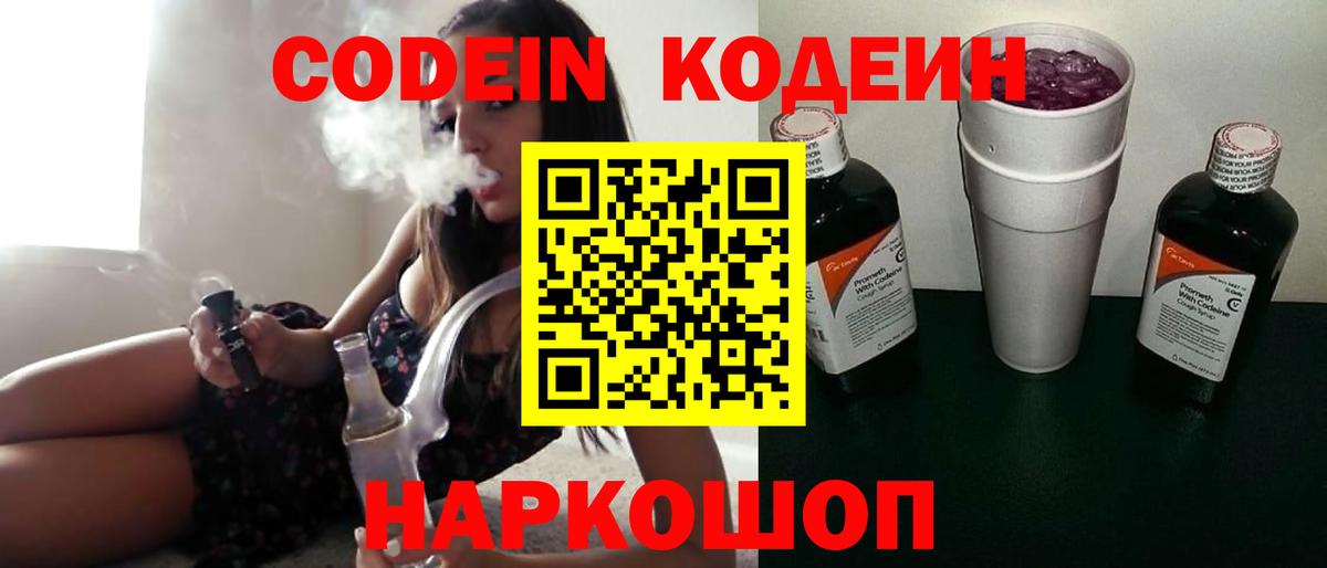 Мурино  Кодеиновый сироп Lean Purple Drank  Кодеин напиток Lean (лин)  Вход с VPN 