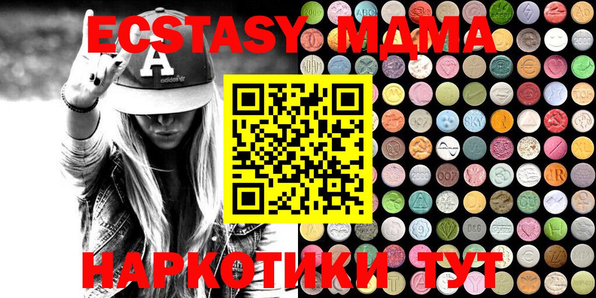 Экстази  Вход с VPN  Мурино  Ecstasy 280 MDMA 