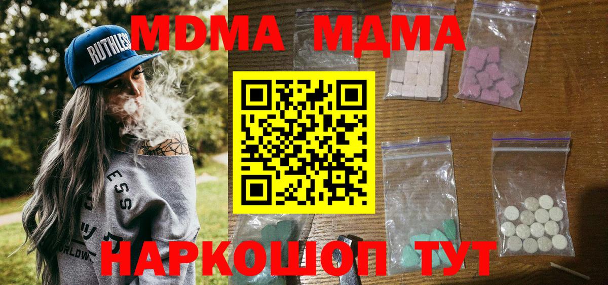 МДМА VHQ  Вход с VPN  MDMA  Мурино 