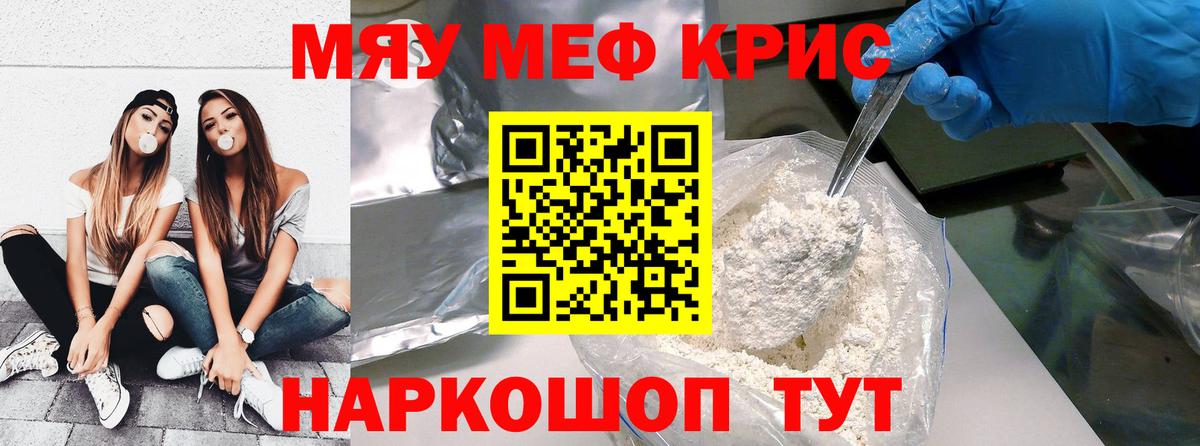 Меф мяу мяу кристаллы Мурино